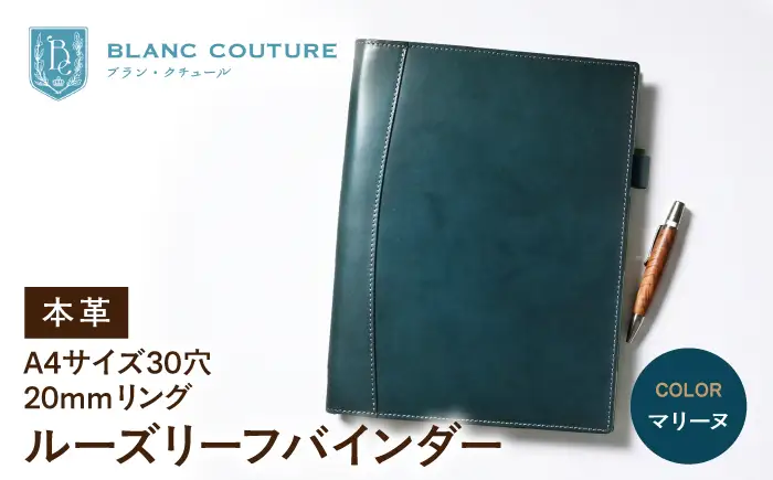 本革A4サイズ30穴 ルーズリーフバインダー20mmリング マリーヌ[AQAY150] バインダー