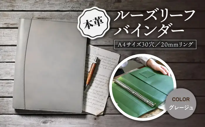 本革A4サイズ30穴 ルーズリーフバインダー20mmリング グレージュ[AQAY151] バインダー