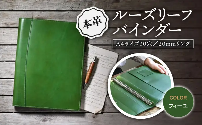 本革A4サイズ30穴 ルーズリーフバインダー20mmリング フィーユ[AQAY154] バインダー