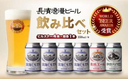 クラフトビール6本【ピルスナー4本】[AQBX034]クラフトビール