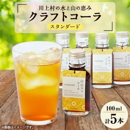 山沁みるコーラ(スタンダード)5本【1417566】