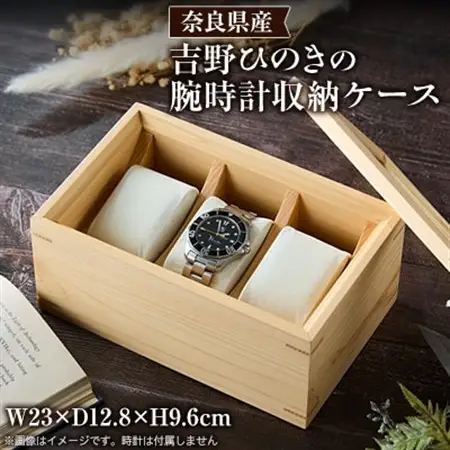 Watch case 吉野ひのき【1551911】