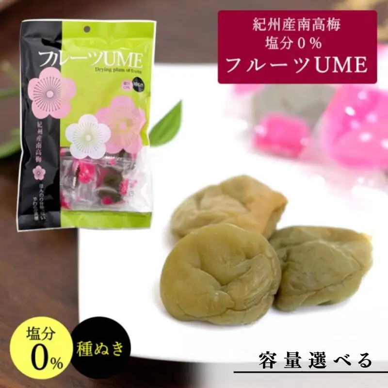 小森の干し梅 紀州南高梅 フルーツUME （80g×5袋） / ドライフルーツ 種なし 和歌山 和歌山県産 田辺市  紀州南高梅 南高梅 梅干し 梅干 梅 干梅 干し梅 おやつ 健康【kmr031】