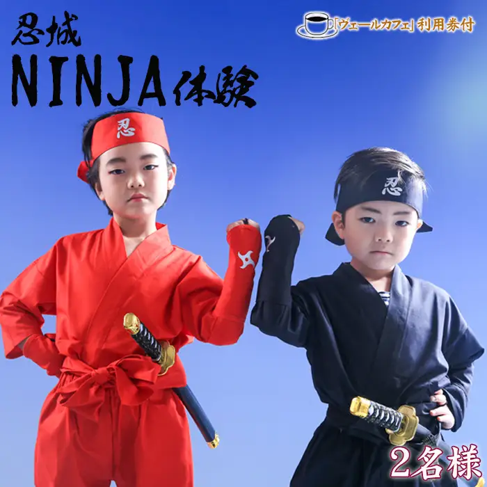 忍城NINJA体験・ヴェールカフェでカフェタイム2名様 No.470