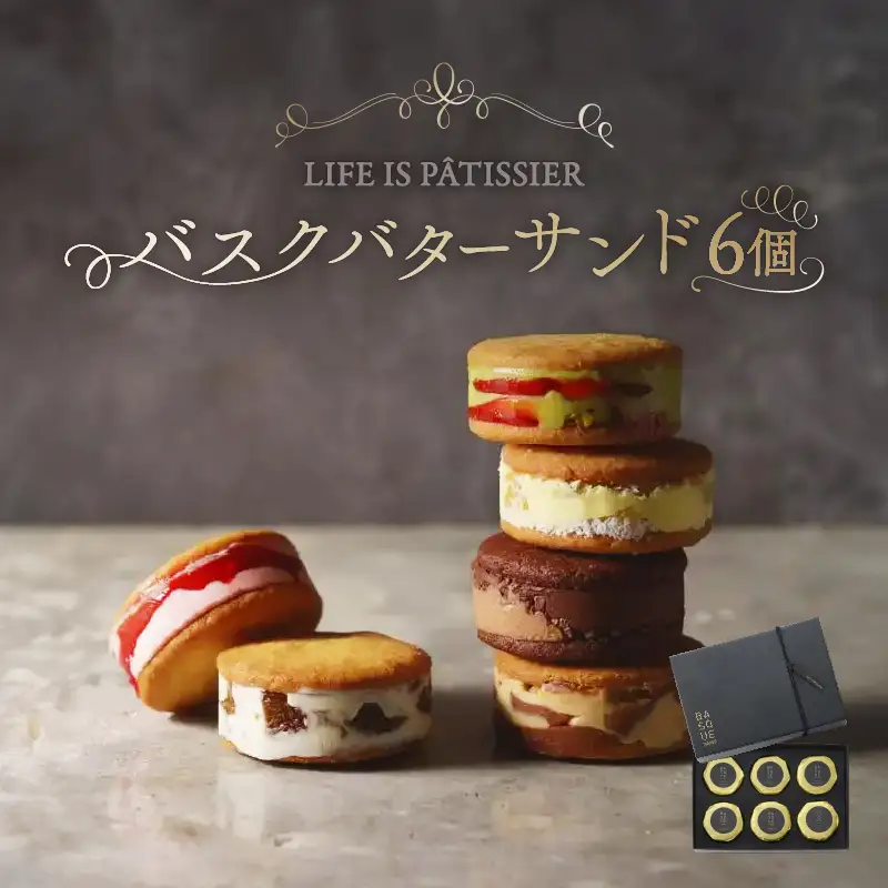 LIFE IS PATISSIER バスクバターサンド【スイーツ 洋菓子 焼き菓子 お菓子 バターサンド 贈り物 デザート ギフト ご褒美 贅沢 贈り物】_0005-002-se4