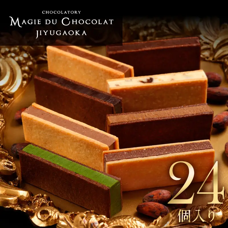 チョコレート専門店 マジドゥショコラ 「マジドカカオ」 24個入り【チョコレート専門店 マジドカカオ 24個入り チョコレートサンド 濃厚 スイーツ デザート ご褒美 ギフト 贈り物 絶品 洋菓子 人気 予約 チョコ カカオ 大人 子供 手作り お取り寄せ MAGIE DU CHOCOLAT】_0010-007-se4