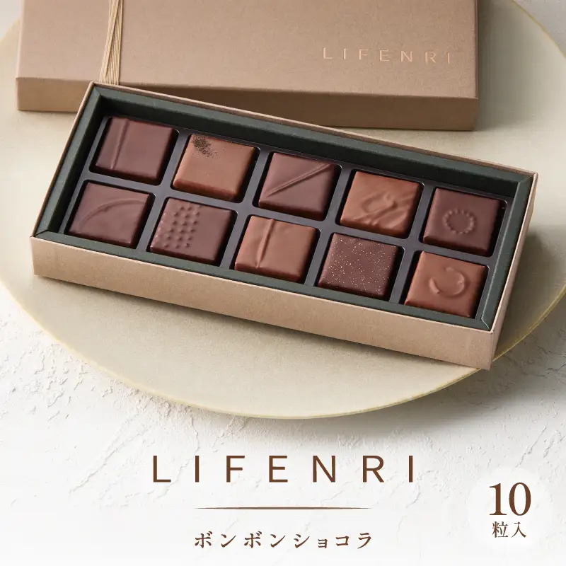 【LIFENRI】ボンボンショコラ 10粒入【スイーツ チョコ チョコレート チョコレート菓子 ショコラ 詰め合わせ ギフト プレゼント 贈り物 贅沢 ご褒美】_0062-004-se6