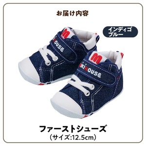 ミキハウス　ファーストベビーシューズ（インディゴブルー・12.5cm）_靴 シューズ スニーカー ベビー キッズ 子供 ベビー用品 ベビー靴 子供靴 赤ちゃん 男の子 女の子 よちよち 抗菌 贈り物 誕生日 贈答用 お祝い 〔Sx004-2〕
