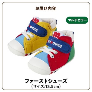 ミキハウス　ファーストベビーシューズ（マルチカラー・13.5cm）_靴 シューズ スニーカー ベビー キッズ 子供 ベビー用品 ベビー靴 子供靴 赤ちゃん 男の子 女の子 よちよち 抗菌 贈り物 誕生日 贈答用 お祝い 〔Sx013-4〕