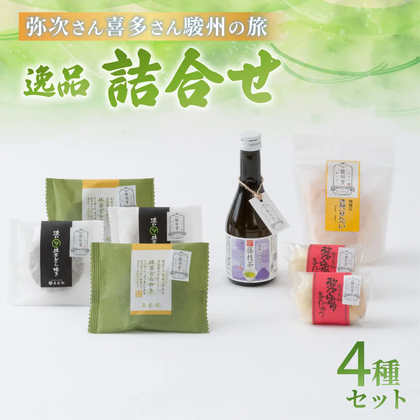 【和菓子】藤枝市 逸品 詰合せ