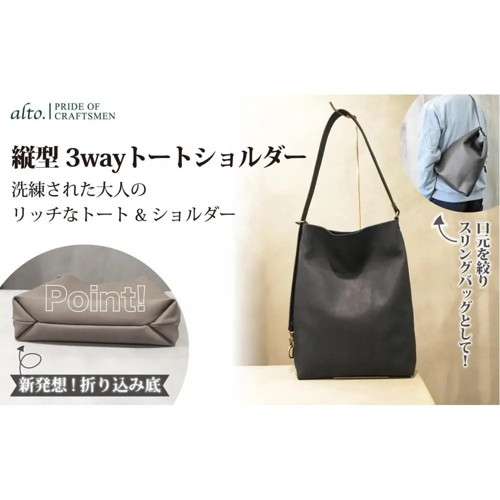 【alto.】Hシボプレス　縦型3wayトートショルダー　AKEB-3009（ブラック）