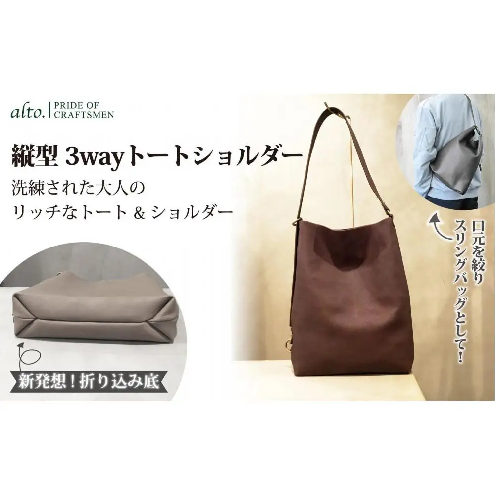 【alto.】Hシボプレス　縦型3wayトートショルダー　AKEB-3009（ブラウン）
