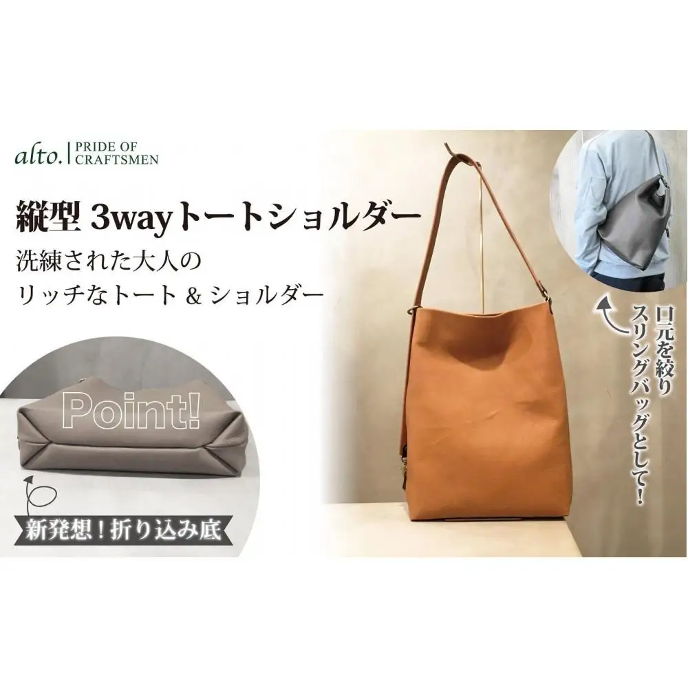 【alto.】Hシボプレス　縦型3wayトートショルダー　AKEB-3009（キャメル）