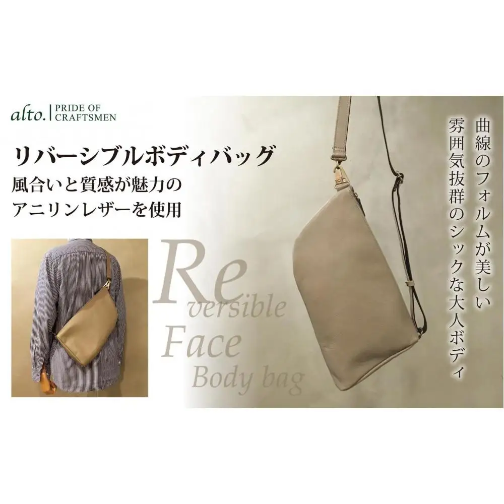 【alto.】アニリンレザー　リバーシブルボディバッグ　AMSB-1223（グレー）