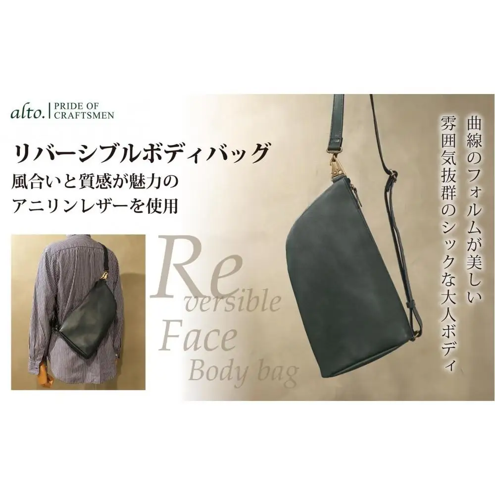 【alto.】アニリンレザー　リバーシブルボディバッグ　AMSB-1223（ネイビー）