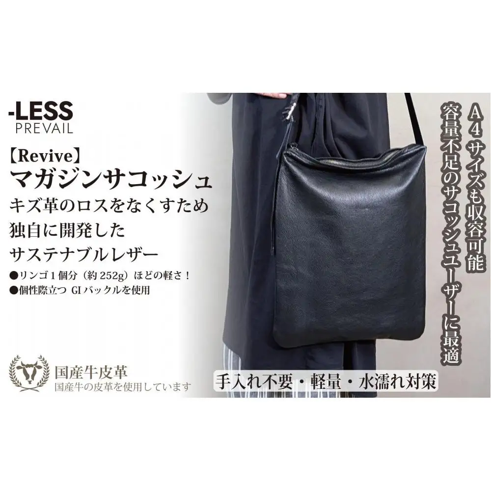 【-LESS PREVAIL】Revive／マガジンサコッシュ（ブラック）　PSTB-6003