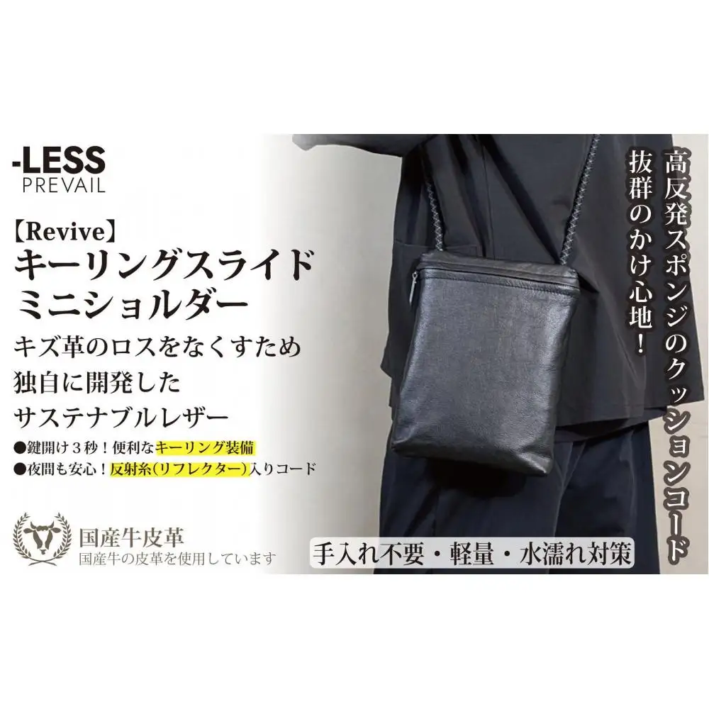 【-LESS PREVAIL】Revive／キーリングスライドミニショルダー（ブラック）　PSTB-6000