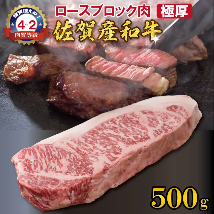 佐賀産和牛ロースブロック肉（500g）潮風F 極厚 ロース ブロック C250-007