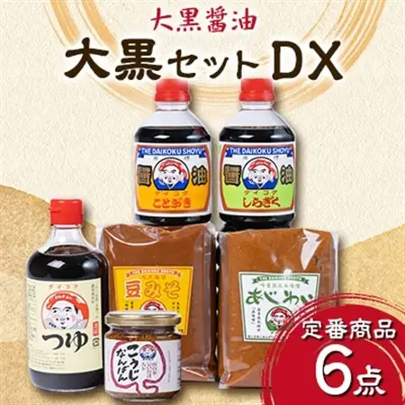 大黒セットDX_醤油醤油醤油醤油醤油_【配送不可地域：離島・沖縄県】【1378782】
