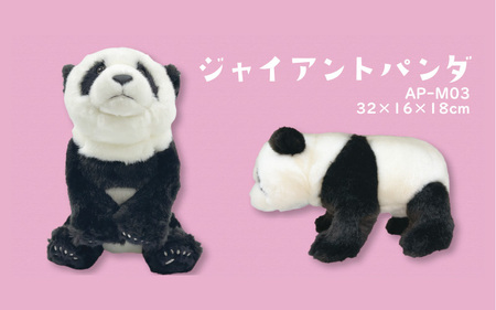 ＼大阪・関西万博2025出展／ともだちになれるぬいぐるみ！【ANI-PAL アニ・パル】（ジャイアントパンダ）