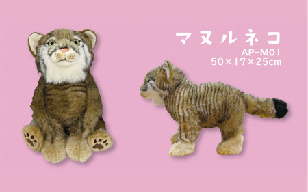 ＼大阪・関西万博2025出展／ともだちになれるぬいぐるみ！【ANI-PAL アニ・パル】（マヌルネコ）