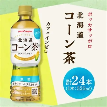 ポッカサッポロ　北海道コーン茶(525ml×24本)_飲料・ドリンク  茶 _【1176836】