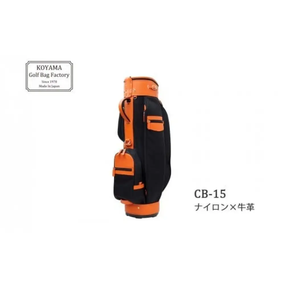【小山ゴルフバック製作所】キャディバッグ CB-15 ＜ナイロン×牛革＞　【11100-0997】