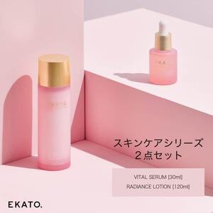 EKATO.スキンケア2点セット(VSRL) AHU0007