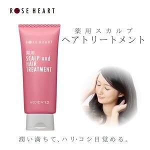 ローズハート 薬用スカルプ ヘアトリートメント ／ ゲオール化粧品 医薬部外品 ハーブの香り ふけ かゆみを防ぐ 潤い ヘアケア ダメージケア 奈良県 葛城市【geol022】