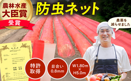サンサンネット クロスレッド（XR2700・目合い0.8mm・幅1.80ｍ×長さ5ｍ） / 防虫 虫よけ 防虫ネット[AFCA020]