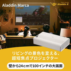 PJ08【 Aladdin Marca 】 アラジン マルカ　スマート プロジェクター アラジン 家庭用 ホームシアター  ホームエンターテイメント 映画 LEDシーリングライト 自動台形補正 スピーカー