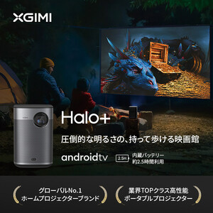 PJ18【 XGIMI Halo+ 】エクスジミー モバイルプロジェクター 高輝度 700ISO ルーメン フルHD 1080p Android TV 10.0搭載 家庭用
