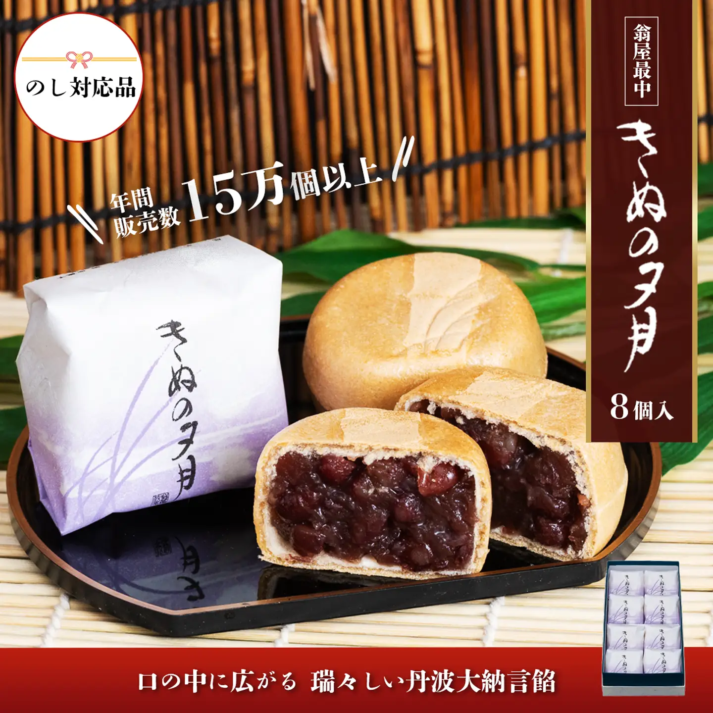 最中 1771年創業 翁屋最中 「 きぬの夕月 」 8個入