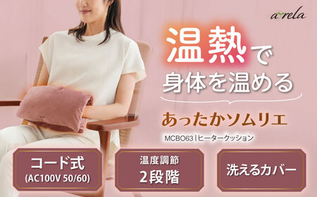 クッション AOAB091 ヒータークッション
