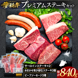 蓼科牛 プレミアムステーキセット　