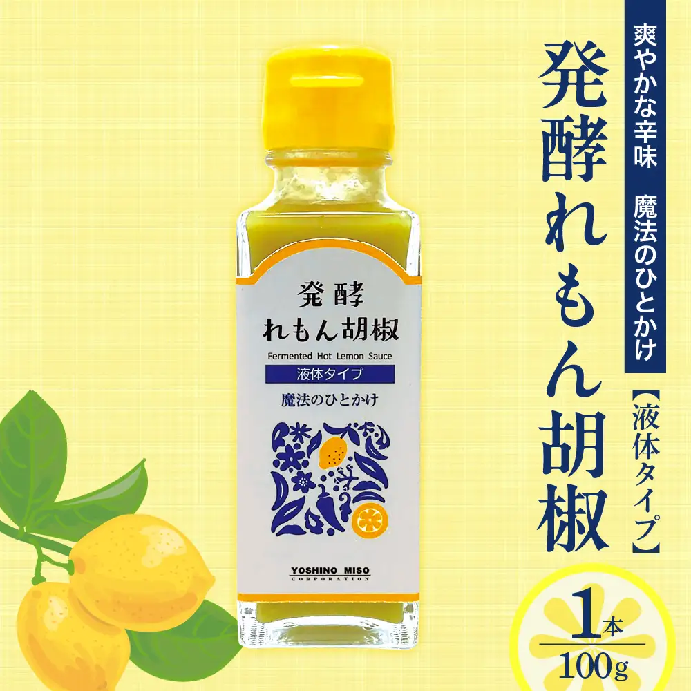 発酵れもん胡椒（液体タイプ） ku184-004-r