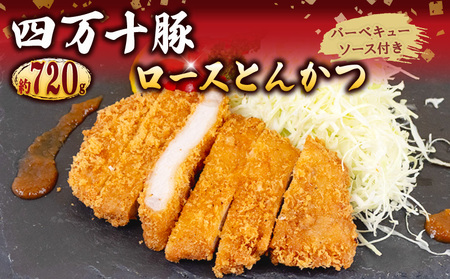 【 とんかつ 】 とんかつ 720g