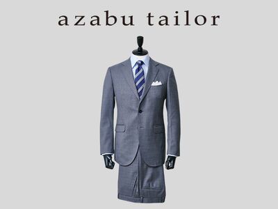 azabu tailor オーダースーツお仕立券【国産機能性生地使用】