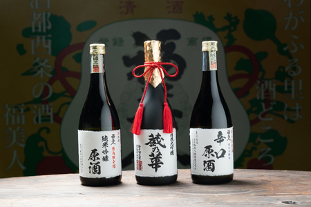 福美人　名酒一撰・原酒3本セット