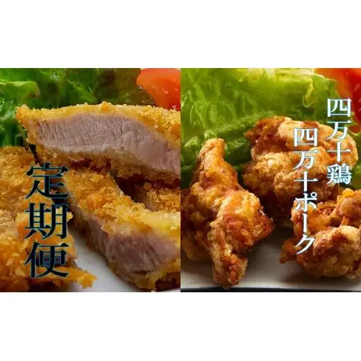 【 豚肉 】 豚肉鶏肉 セット 6回定期便