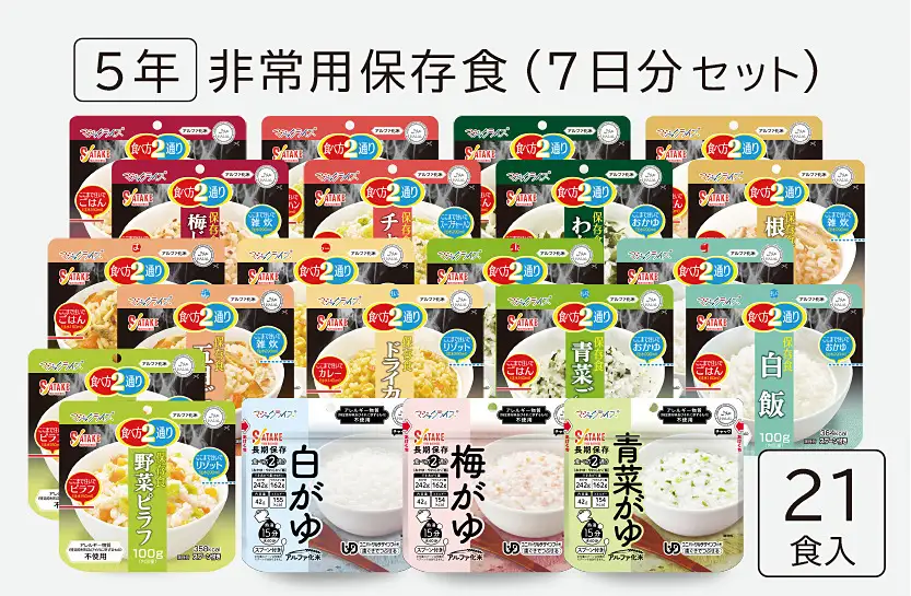 非常食　防災食　5年保存　簡単　サタケの非常用保存食7日分セット※現在お届けまでに最大4ヶ月程頂く場合があります。