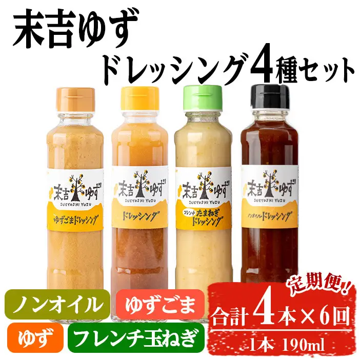 【テレビで紹介されました！】ノンオイル ドレッシング(3本)【メセナ食彩センター】A652
