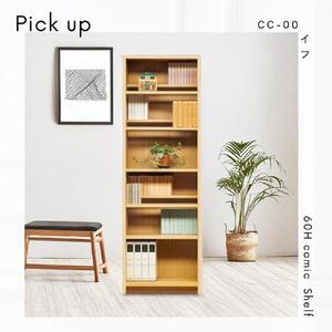 可動棚 チェスト！ イフ コミックシェルフ 60H ナチュラル 北欧 完成品 大容量 本 BOOK 整理棚 タンス たんす 日本製 国産 クローインテリア 高品質 可動棚3枚 リビング アンティーク おしゃれ 木製 収納 家具 大川 大川家具 差し込み式ダボ ダボ 8cm