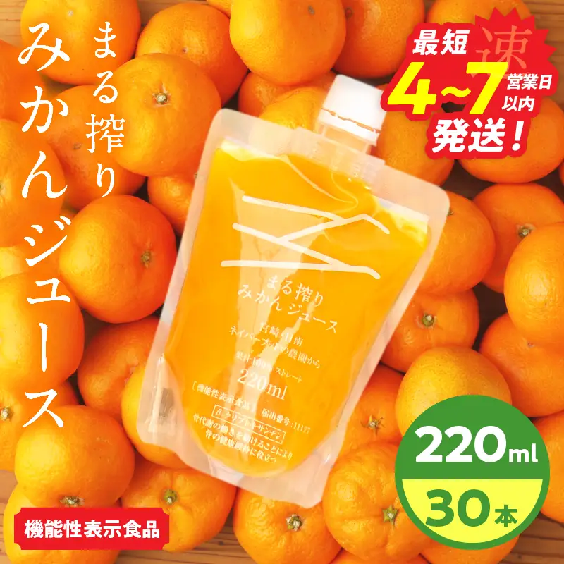 果汁 100％ まる搾り みかん ジュース 220ml×30本_GB7-26