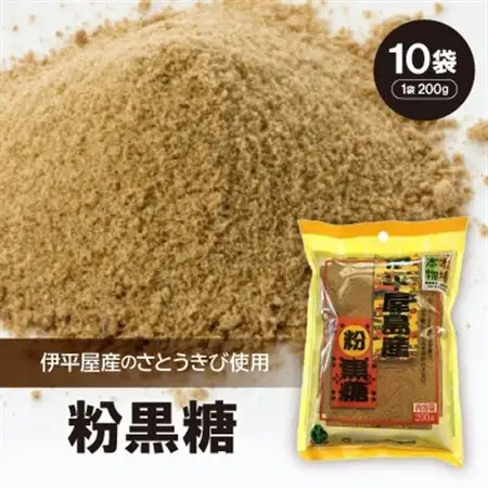 粉黒糖(1袋200g×10袋)【1504119】