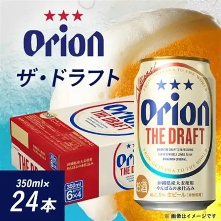 オリオンビール オリオン ザ・ドラフト(350ml×24本)【1521176】