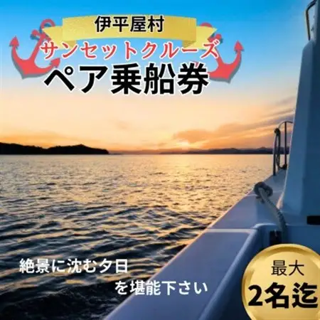 【貸し切りプラン】伊平屋島サンセットクルージング(1～2名様/1時間コース)【1524017】