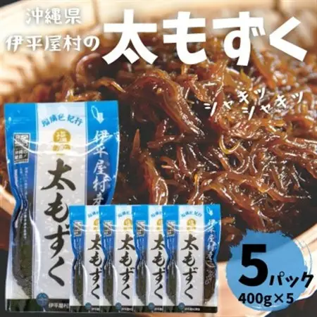 シャキシャキ 太もずく 2.0kg(400g×5パック)塩もずく【配送不可地域：離島】【1544690】