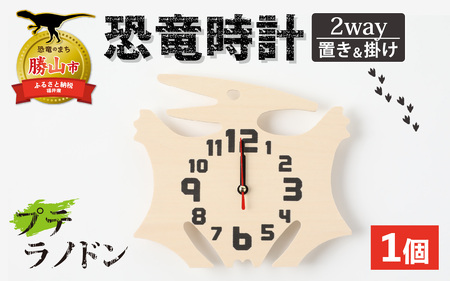 木製恐竜置き掛け時計（プテラノドン）[A-055013_05]