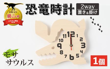 木製恐竜置き掛け時計（モササウルス）[A-055013_09]